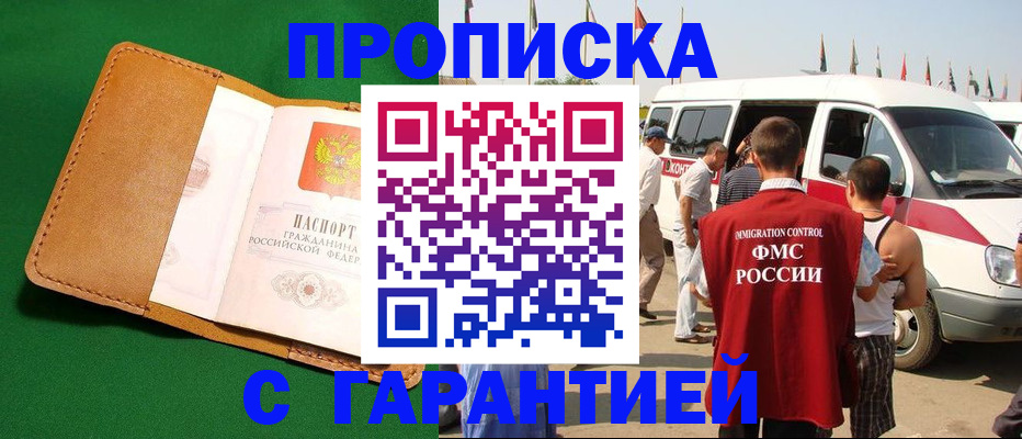 временная регистрация купить в Михайловске