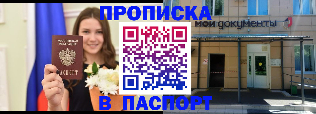 прописка паспорт в Михайловске