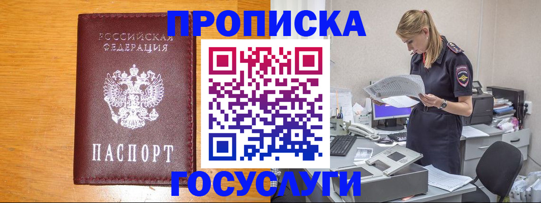 временная регистрация надежно в Михайловске